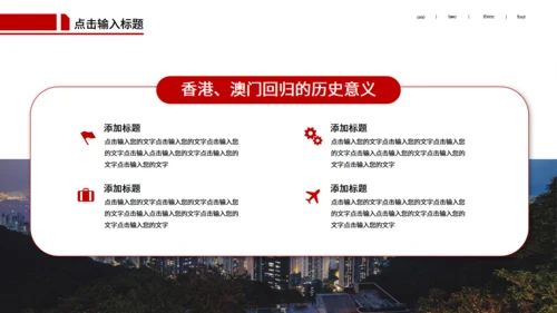 回归祖国怀抱纪念香港回归通用PPT模板