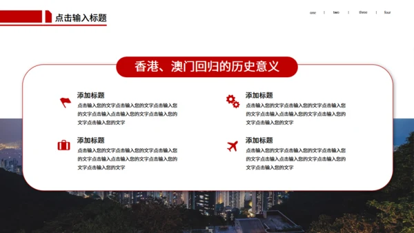回归祖国怀抱纪念香港回归通用PPT模板