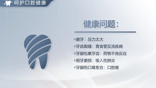 医疗牙科商业计划书务动态PPT模板