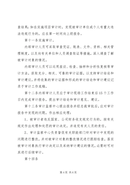 某公司内审工作计划.docx