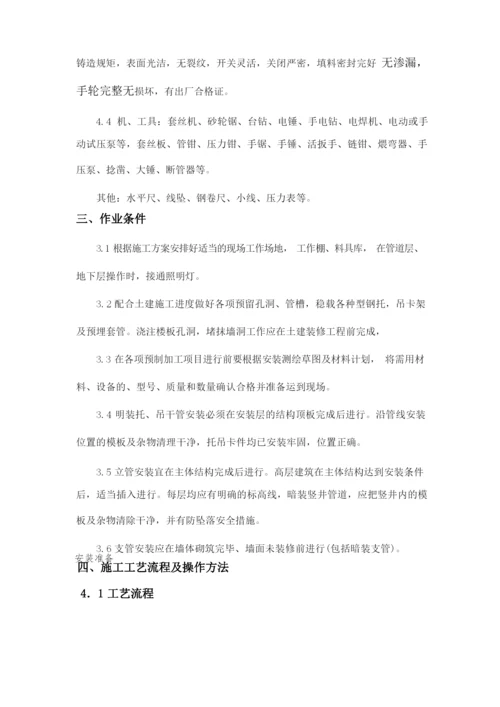 热镀锌钢管安装施工指导手册.docx