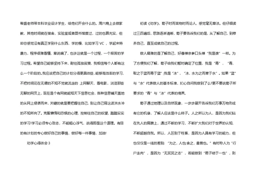 劝学心得体会
