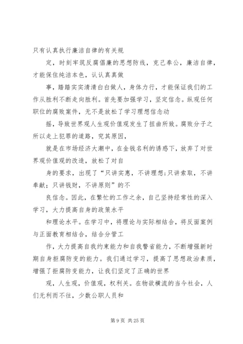 党反腐倡廉心得体会.docx