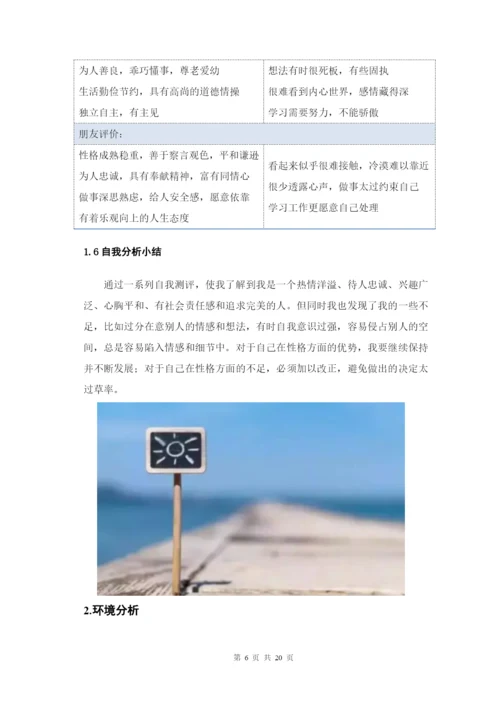 20页7700字机械设计制造及其自动化专业职业生涯规划.docx
