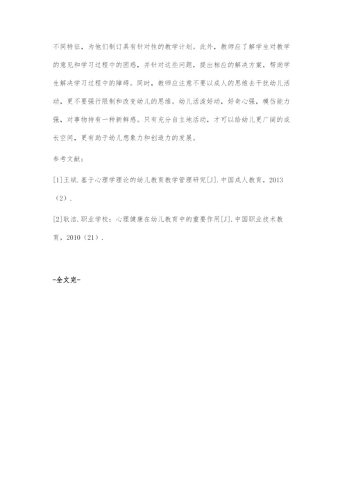 中职学前教育专业幼儿教育心理学的教学思路探究.docx
