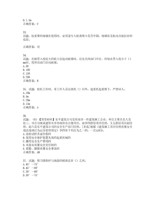 2022年浙江省专职安全生产管理人员C证考试题库含答案第95期