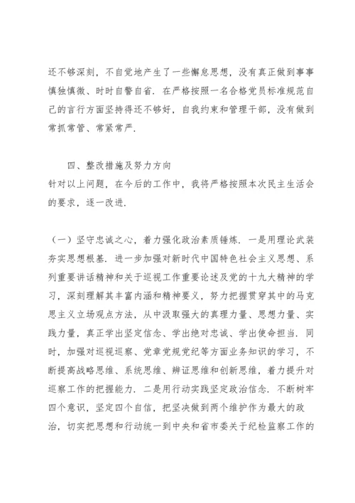 领导干部专题民主生活会个人对照检查材料.docx