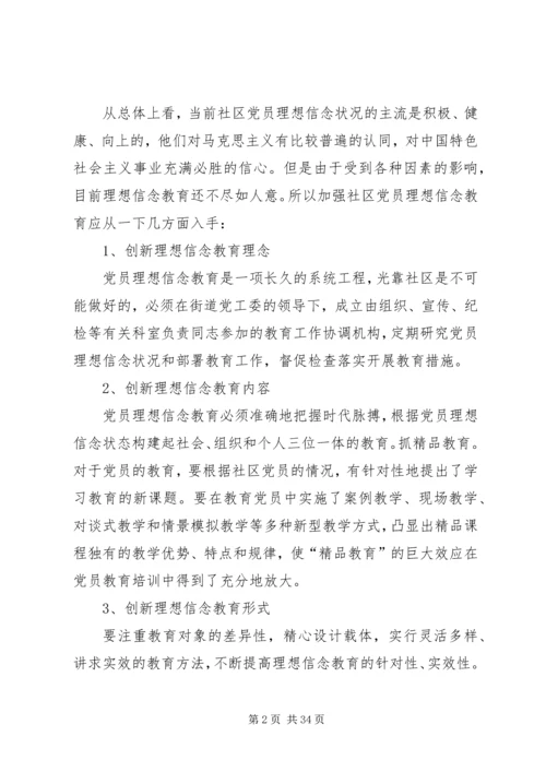 浅谈如何保持党员信仰的纯洁性和正确性.docx