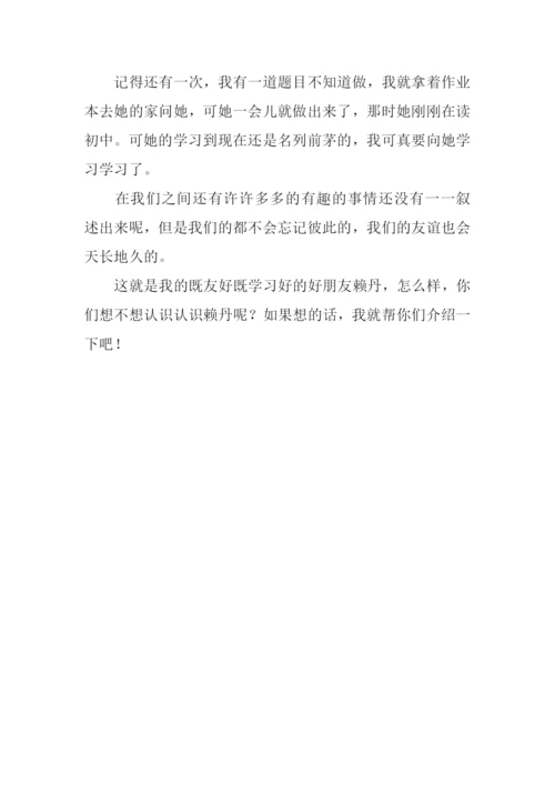 我的好朋友作文结尾.docx