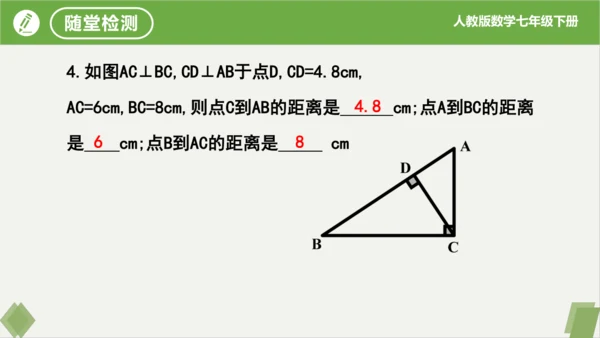 第5章 相交线与平行线  复习课件（共23张PPT）