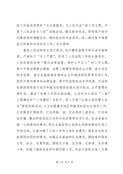 全国政法工作电视电话会议召开 (2).docx