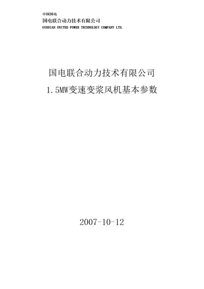 15MW变速变浆风机基本参数