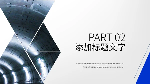 地铁隧道轨道交道毕业答辩通用PPT模板