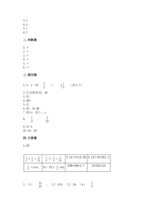 2022人教版六年级上册数学期末测试卷（达标题）.docx