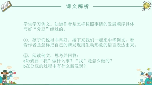 《我的新发现》小学语文课件PPT模板