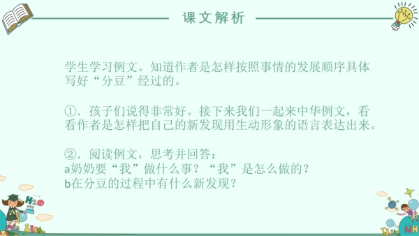 《我的新发现》小学语文课件PPT模板