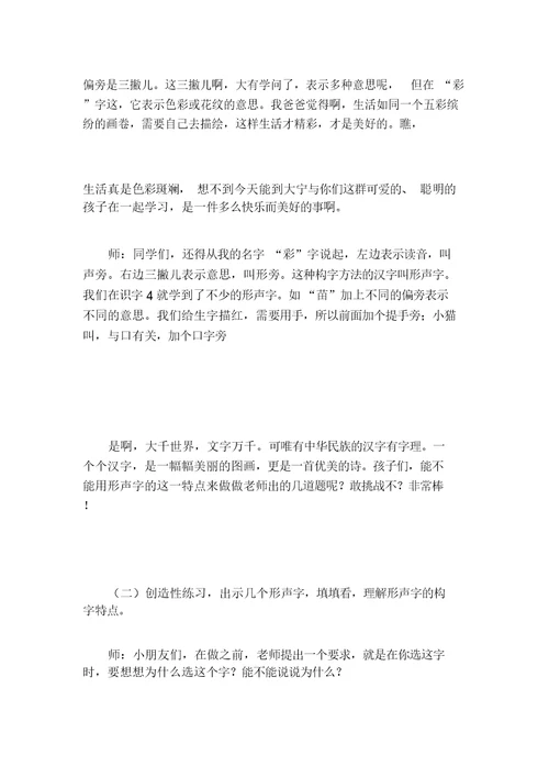 苏教版二年级语文上册识字8教学设计苏教版二年级数学上册教学设计