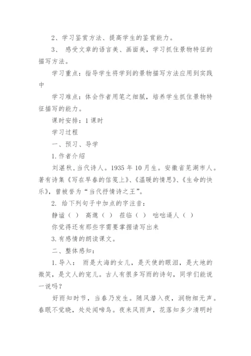 雨的四季获奖说课稿.docx