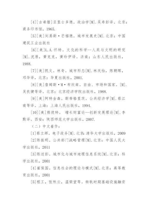 优秀博士论文开题报告.docx