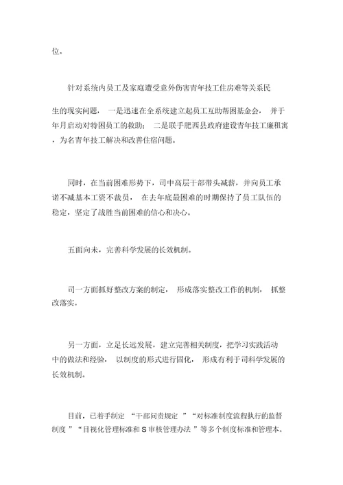 公司学习实践科学发展观发言材料