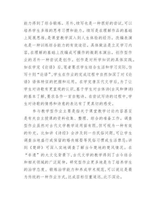 对中国古代文学课堂教学反思论文.docx