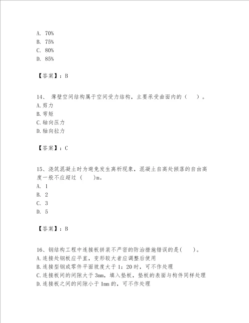 一级建造师之一建建筑工程实务题库含答案考试直接用