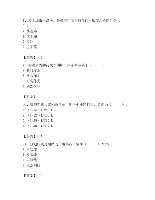 施工员之市政施工基础知识题库及完整答案易错题