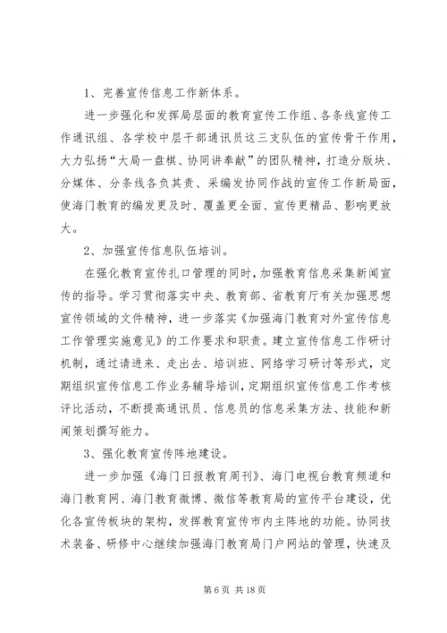 教育局办公室年度工作计划.docx