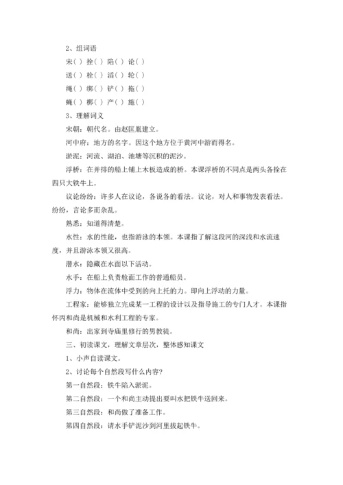 语文教案－捞铁牛.docx