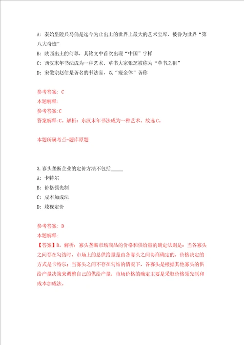 2022海南省教育考试命题和评价中心公开招聘专业技术人员6人同步测试模拟卷含答案4