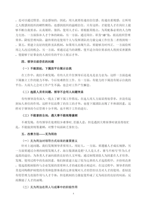 【精编】郭峰卿论文.docx