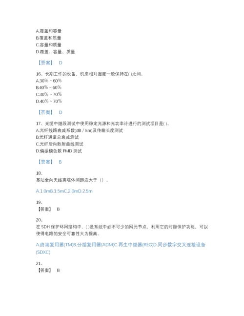 2022年广东省一级建造师之一建通信与广电工程实务自测提分题库（精品）.docx