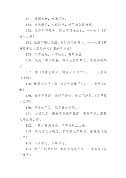 开启新征程的励志古诗词.docx