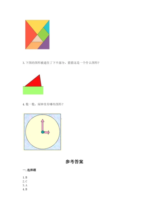 西师大版一年级下册数学第三单元 认识图形 测试卷（网校专用）word版.docx