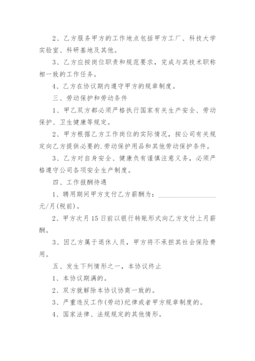 外聘专家聘用合同.docx