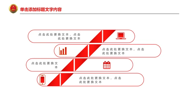 红色稳重大气中国人民检察院法律法规PPT模板