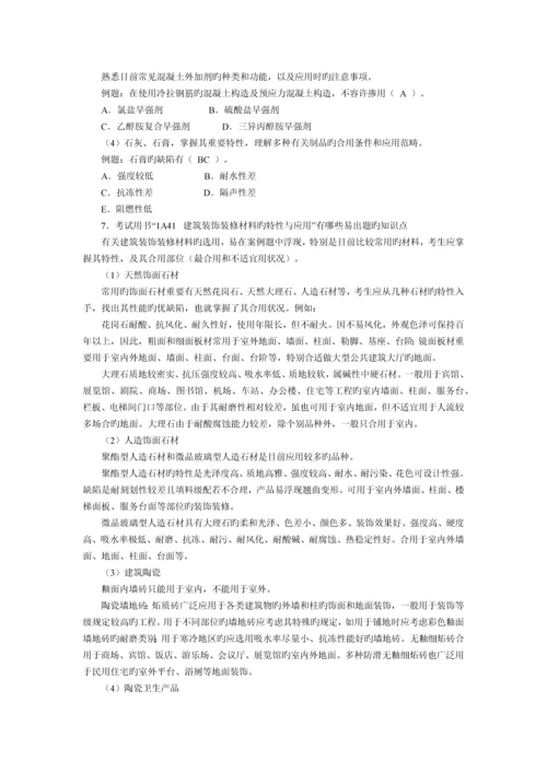 《建筑工程管理与实务》网上增值服务(2)书”.docx