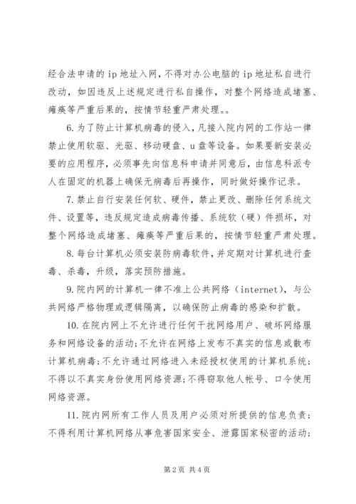 医院信息安全管理制度_1.docx