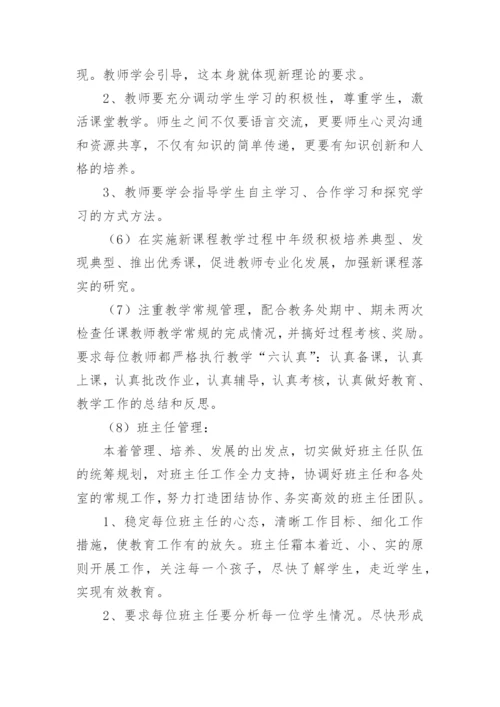 高一下学期年级组工作计划.docx