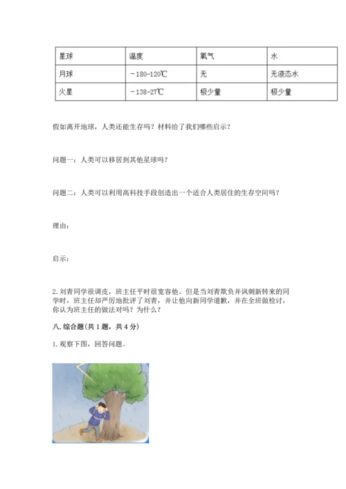 六年级下册道德与法治 期末测试卷附参考答案【b卷】.docx