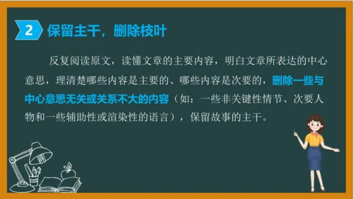 统编版语文五年级上册 第三单元习作： 缩写故事课件