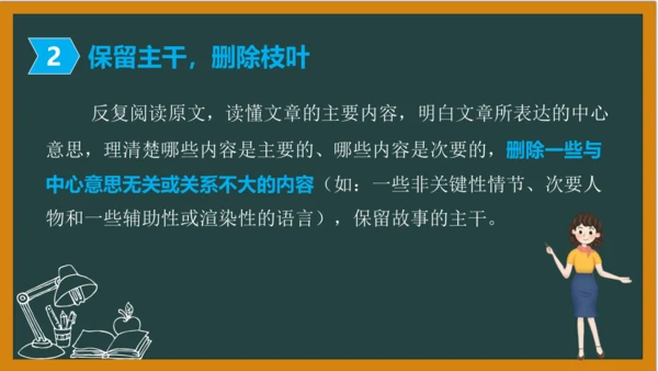 统编版语文五年级上册 第三单元习作： 缩写故事课件