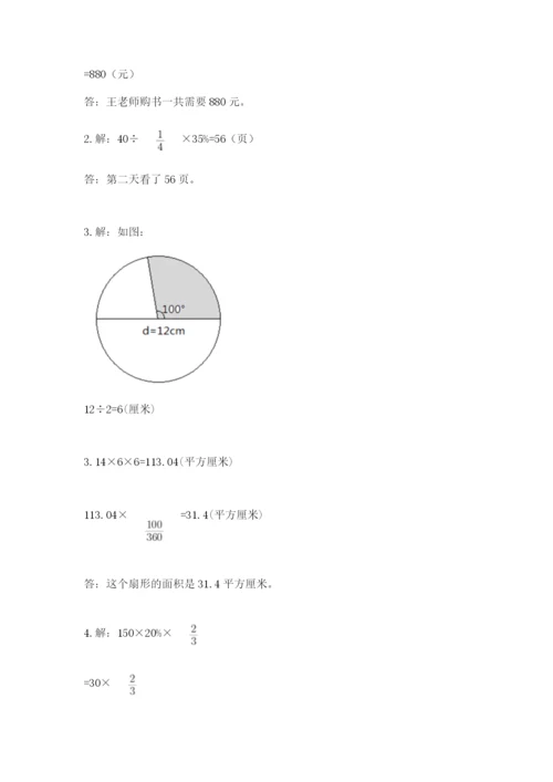 六年级数学上册期末考试卷含完整答案（各地真题）.docx