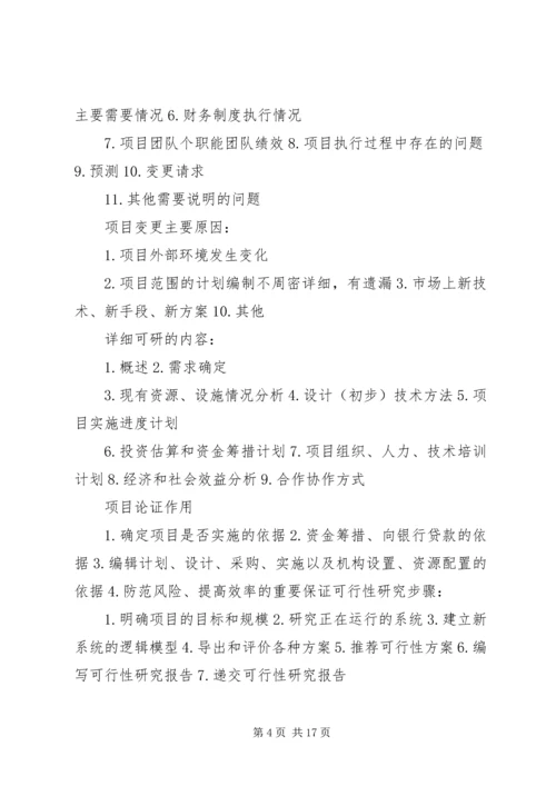 信息系统项目管理师要点.docx