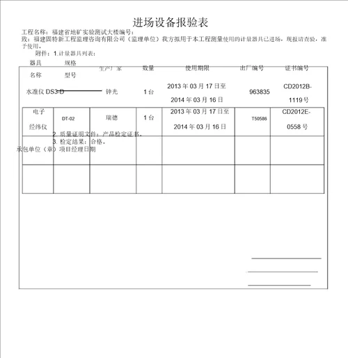 机械设备报验资料