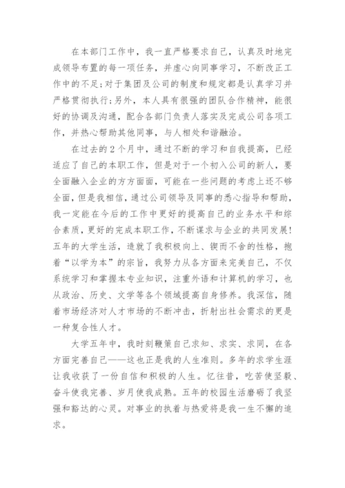 个人工作转正自我鉴定范文3篇.docx