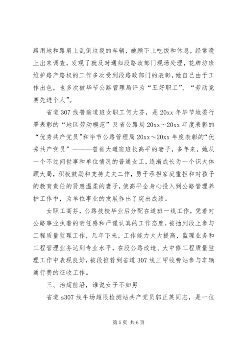 公路管理段女工委典型事迹材料 (2).docx