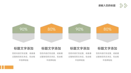 绿色商务实用岗位晋升陈述PPT模板