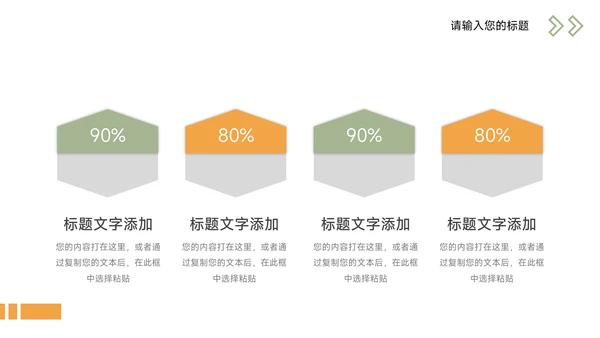 绿色商务实用岗位晋升陈述PPT模板