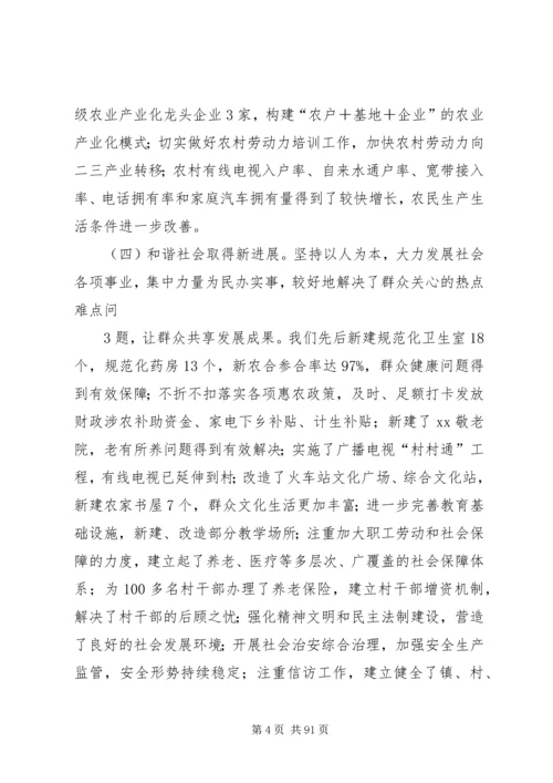 振奋精神抢抓机遇乡镇书记在党代会上的报告5篇.docx